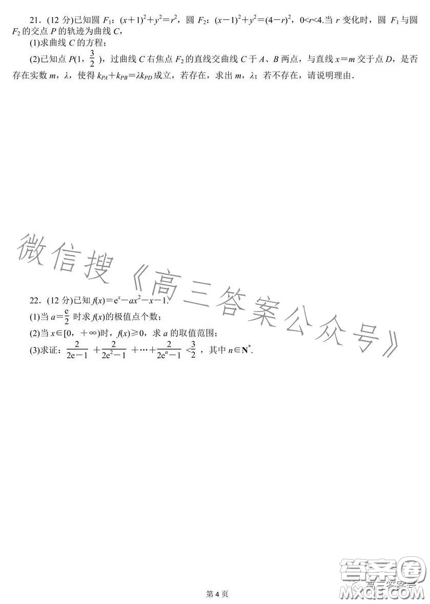 2023年高考押題卷五數(shù)學(xué)試卷答案