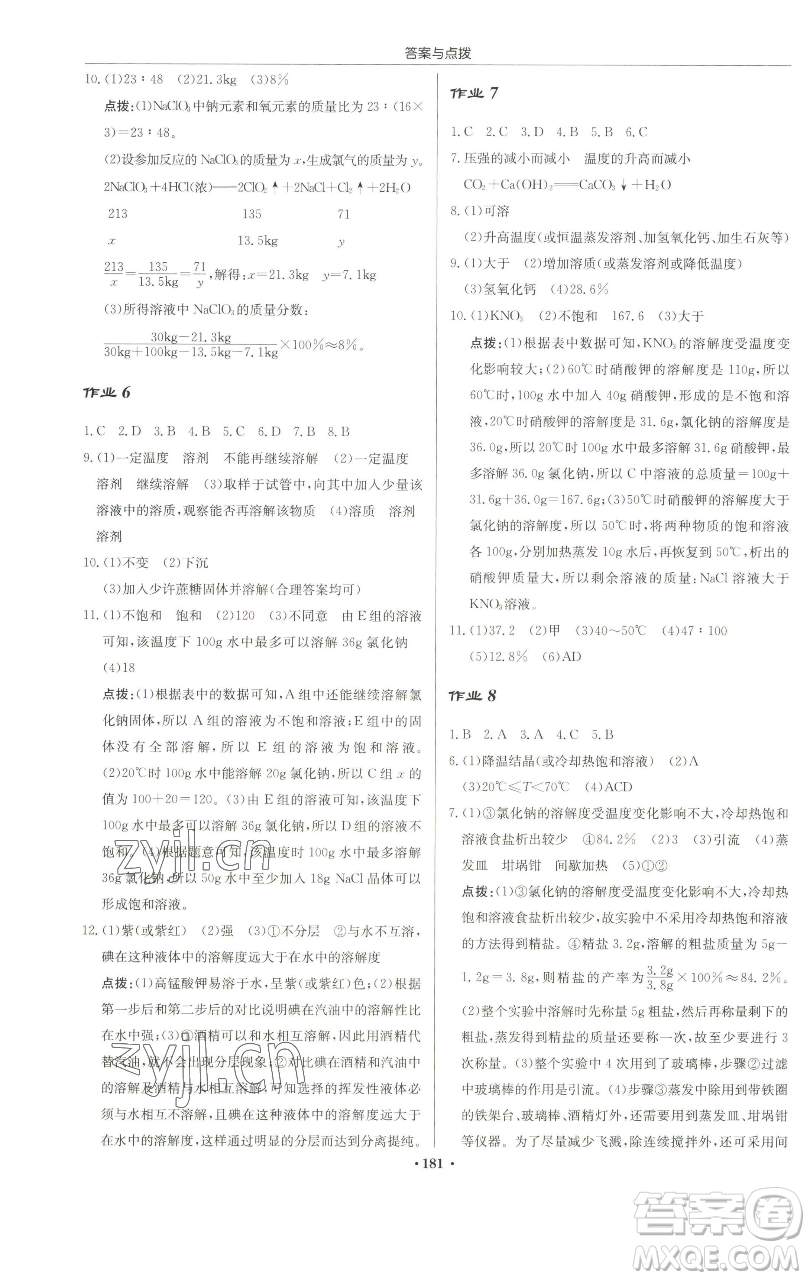 龍門書局2023啟東中學(xué)作業(yè)本九年級下冊化學(xué)滬教版蘇北專版參考答案
