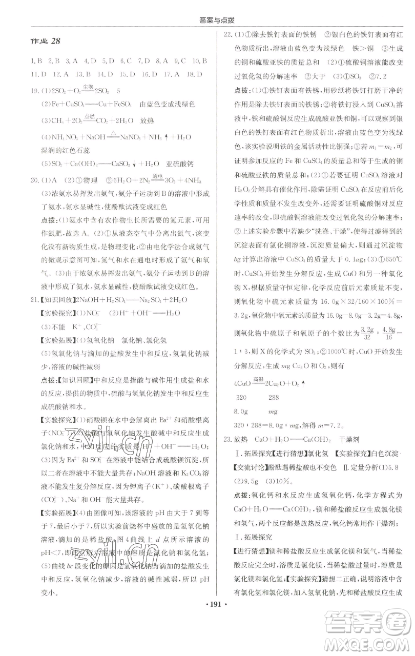 龍門書局2023啟東中學(xué)作業(yè)本九年級下冊化學(xué)滬教版蘇北專版參考答案