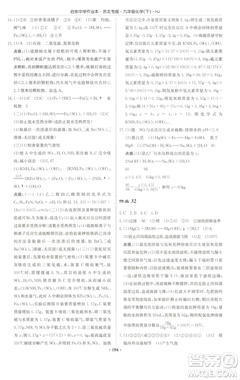 龍門書局2023啟東中學(xué)作業(yè)本九年級下冊化學(xué)滬教版蘇北專版參考答案