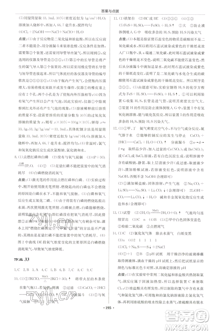 龍門書局2023啟東中學(xué)作業(yè)本九年級下冊化學(xué)滬教版蘇北專版參考答案