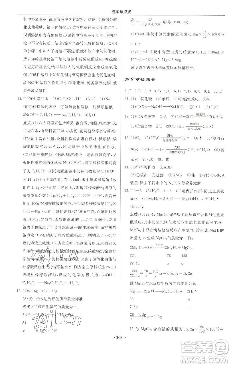 龍門書局2023啟東中學(xué)作業(yè)本九年級下冊化學(xué)滬教版蘇北專版參考答案