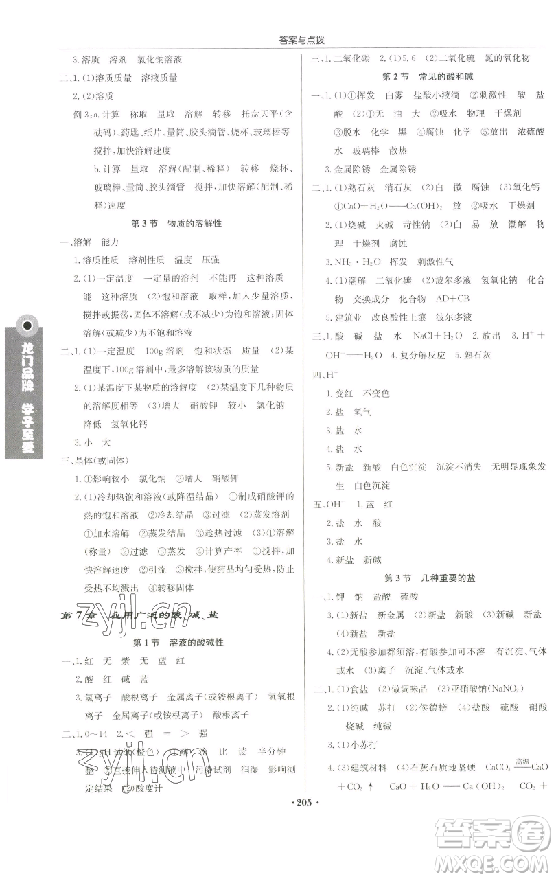 龍門書局2023啟東中學(xué)作業(yè)本九年級下冊化學(xué)滬教版蘇北專版參考答案