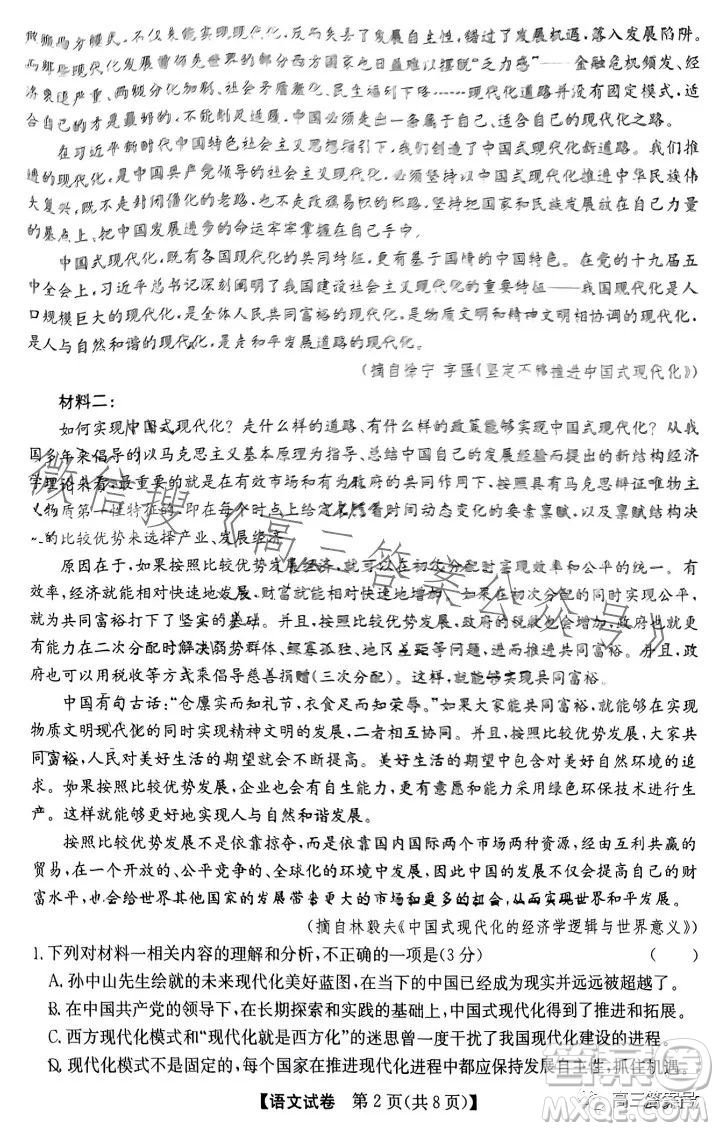 2023齊齊哈爾高三一模233411Z語文試卷答案