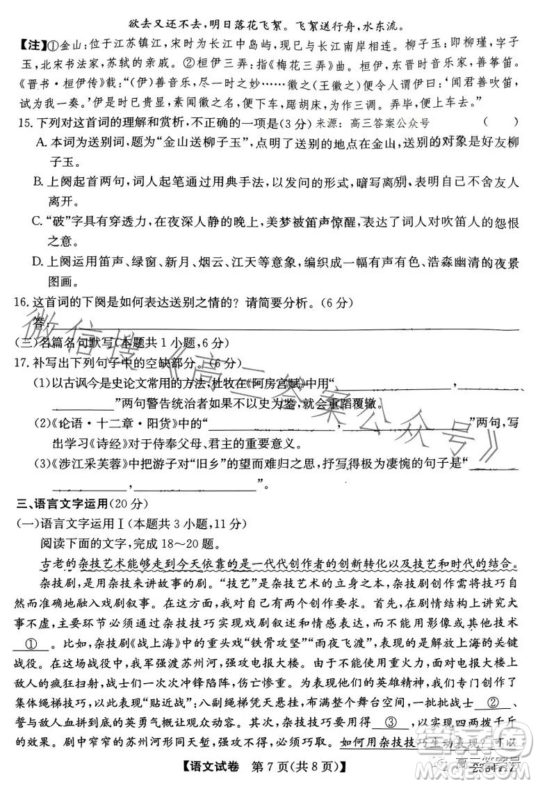 2023齊齊哈爾高三一模233411Z語文試卷答案