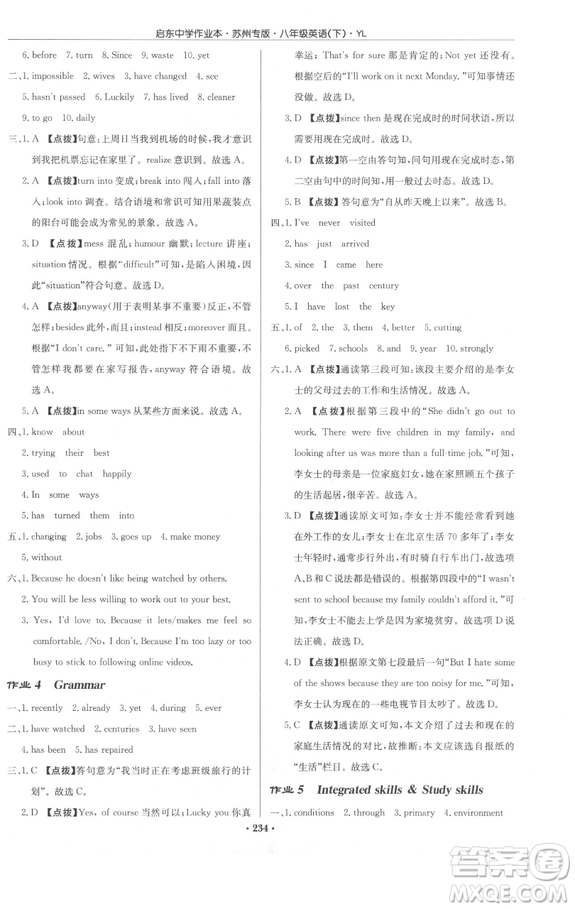龍門書局2023啟東中學(xué)作業(yè)本八年級下冊英語譯林版蘇州專版參考答案