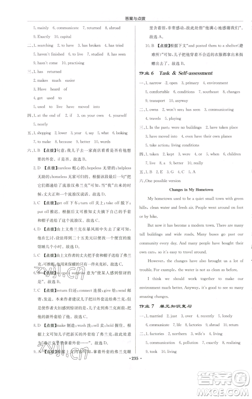 龍門書局2023啟東中學(xué)作業(yè)本八年級下冊英語譯林版蘇州專版參考答案