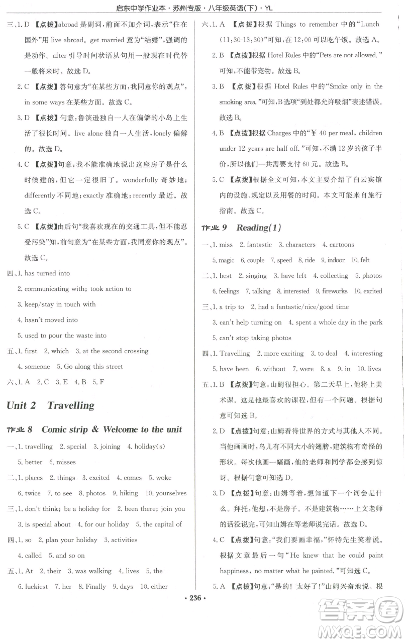 龍門書局2023啟東中學(xué)作業(yè)本八年級下冊英語譯林版蘇州專版參考答案