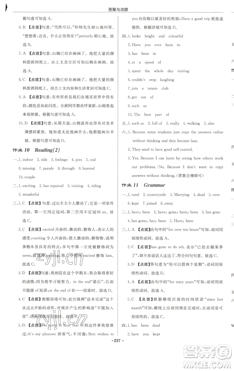 龍門書局2023啟東中學(xué)作業(yè)本八年級下冊英語譯林版蘇州專版參考答案