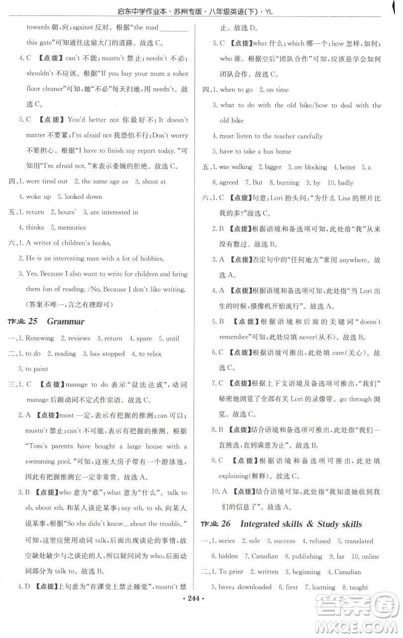 龍門書局2023啟東中學(xué)作業(yè)本八年級下冊英語譯林版蘇州專版參考答案