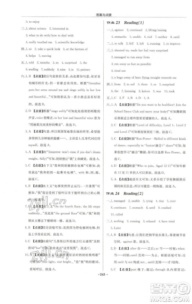 龍門書局2023啟東中學(xué)作業(yè)本八年級下冊英語譯林版蘇州專版參考答案