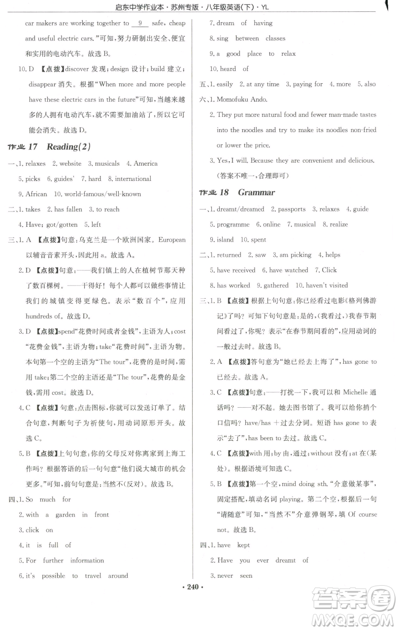 龍門書局2023啟東中學(xué)作業(yè)本八年級下冊英語譯林版蘇州專版參考答案