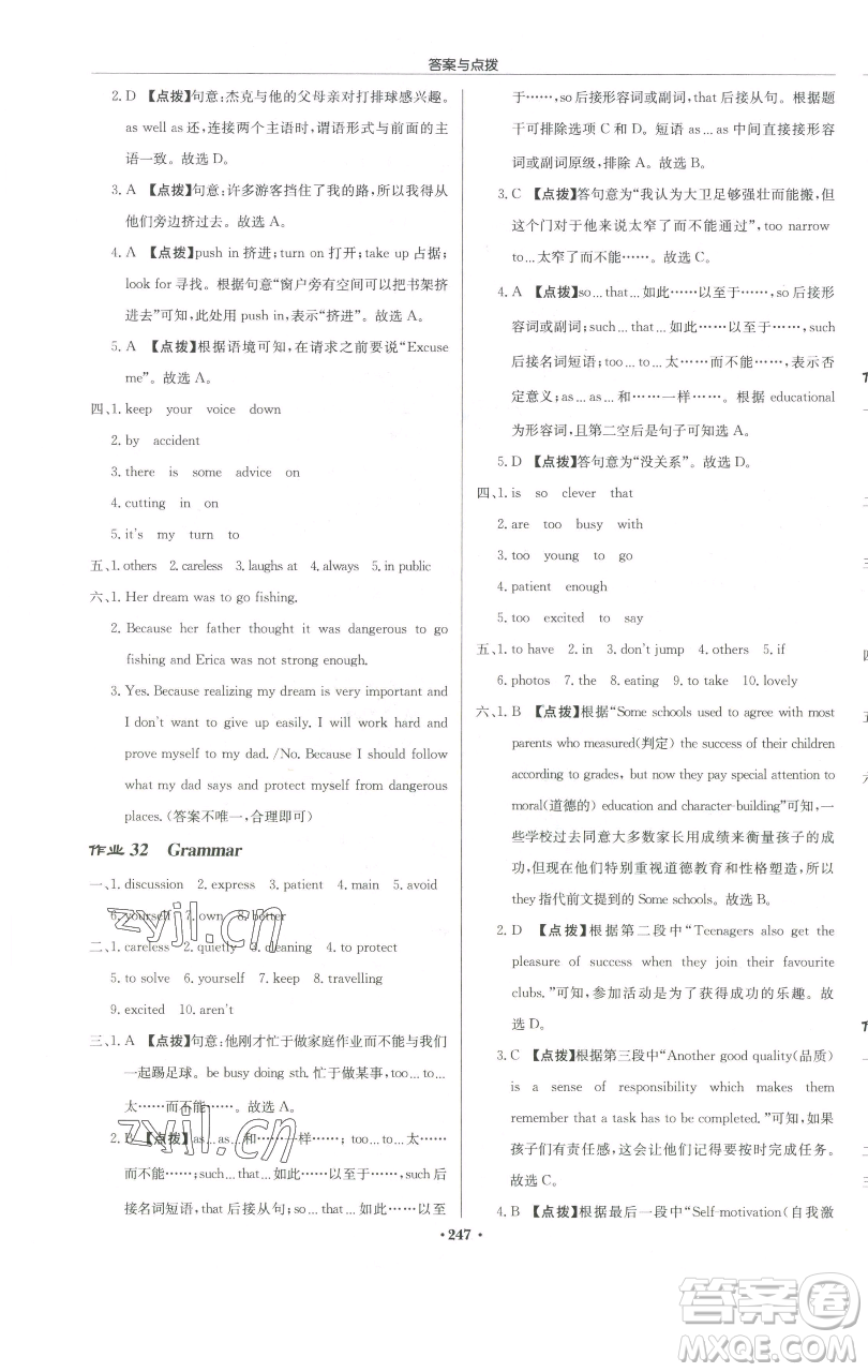 龍門書局2023啟東中學(xué)作業(yè)本八年級下冊英語譯林版蘇州專版參考答案