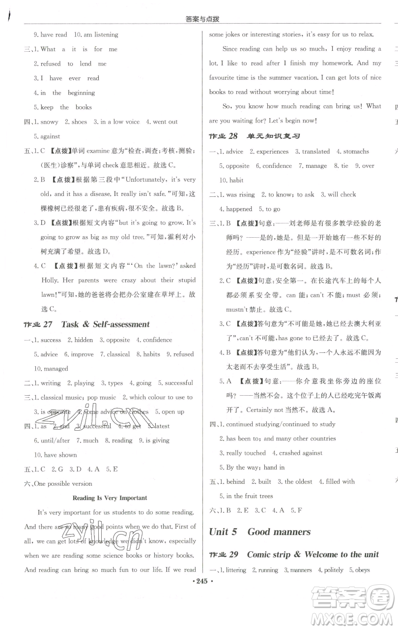龍門書局2023啟東中學(xué)作業(yè)本八年級下冊英語譯林版蘇州專版參考答案