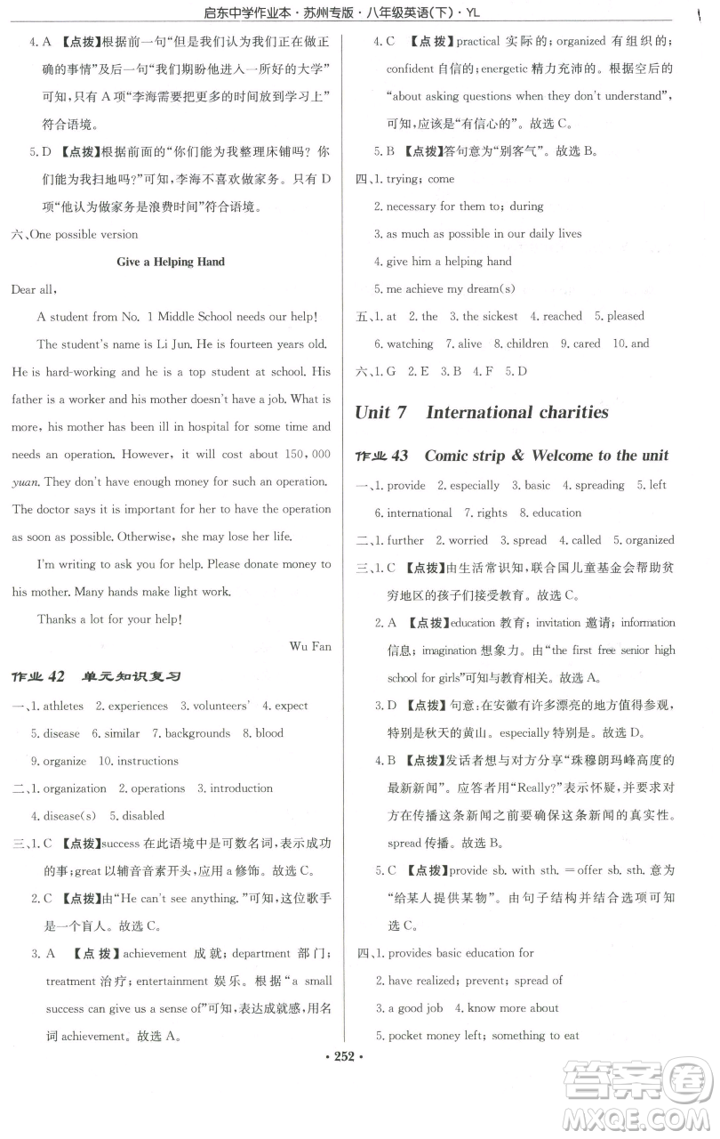 龍門書局2023啟東中學(xué)作業(yè)本八年級下冊英語譯林版蘇州專版參考答案