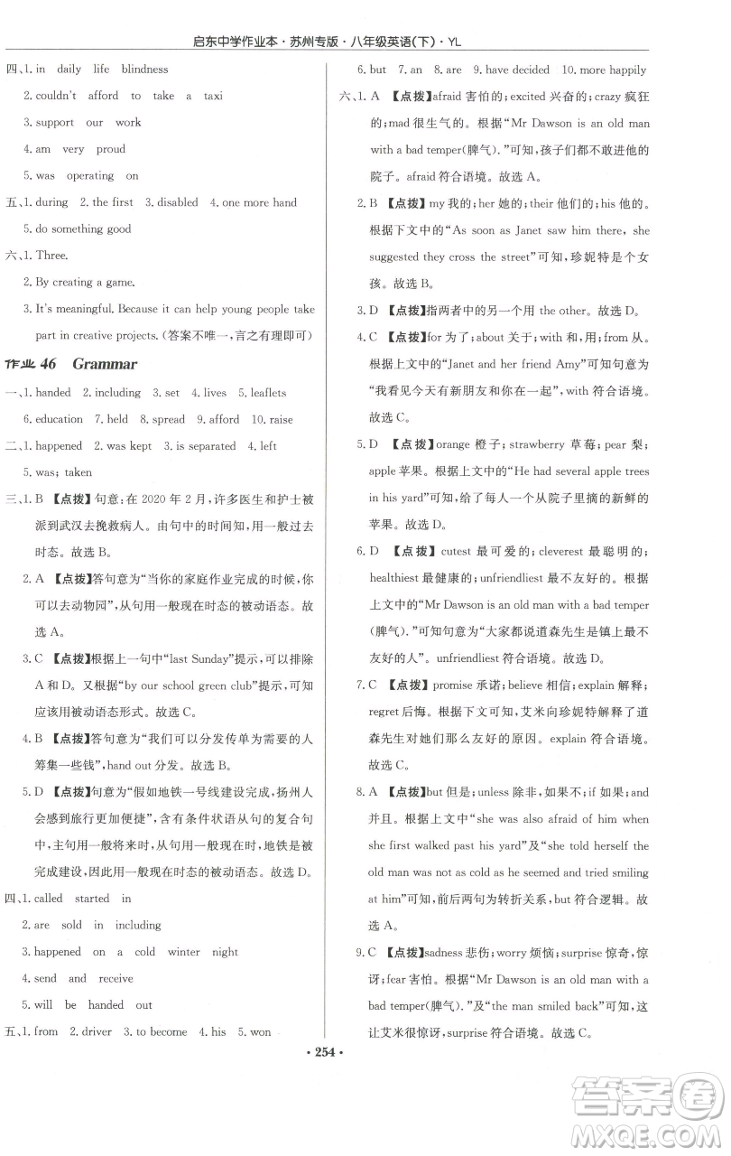 龍門書局2023啟東中學(xué)作業(yè)本八年級下冊英語譯林版蘇州專版參考答案
