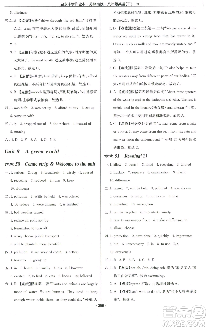 龍門書局2023啟東中學(xué)作業(yè)本八年級下冊英語譯林版蘇州專版參考答案