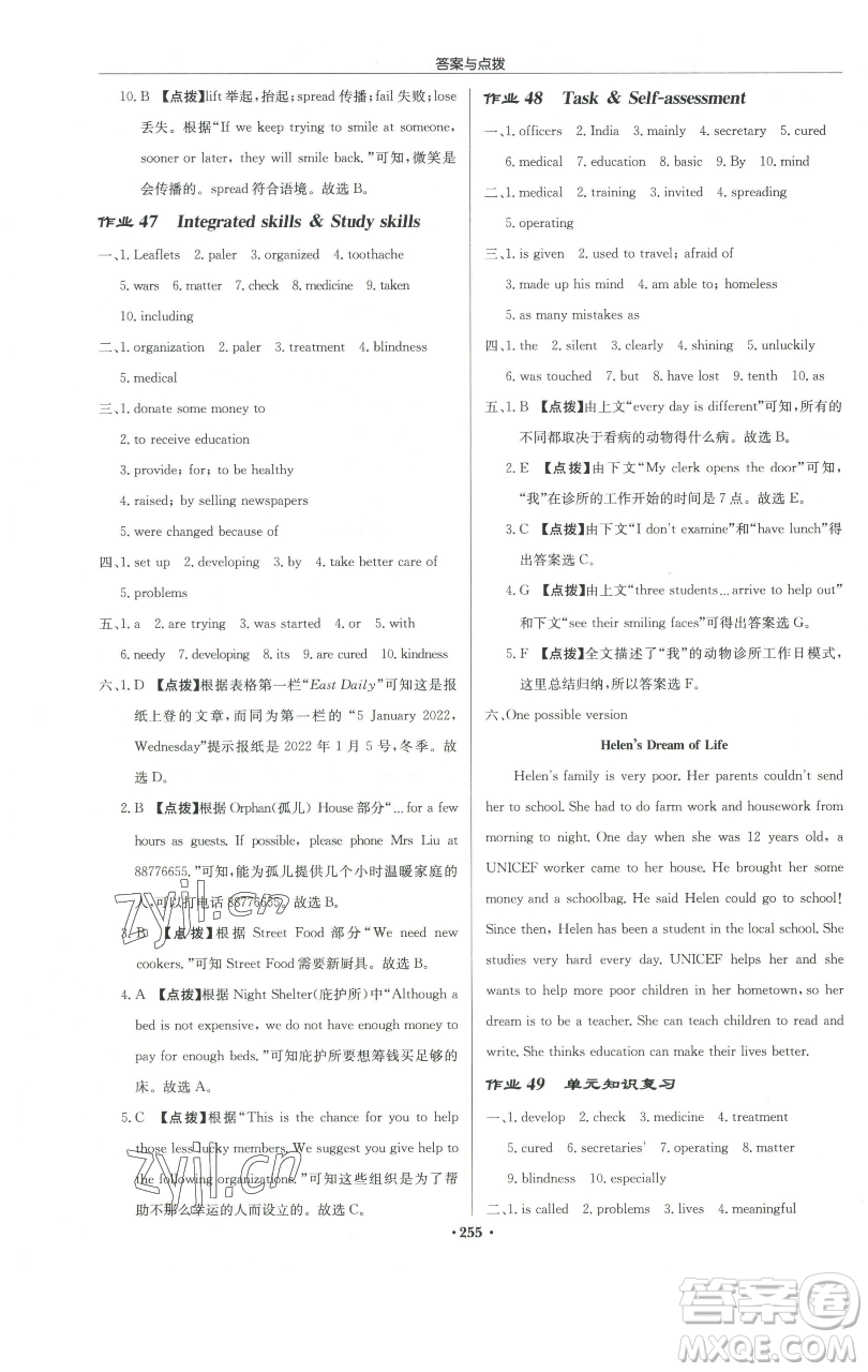 龍門書局2023啟東中學(xué)作業(yè)本八年級下冊英語譯林版蘇州專版參考答案