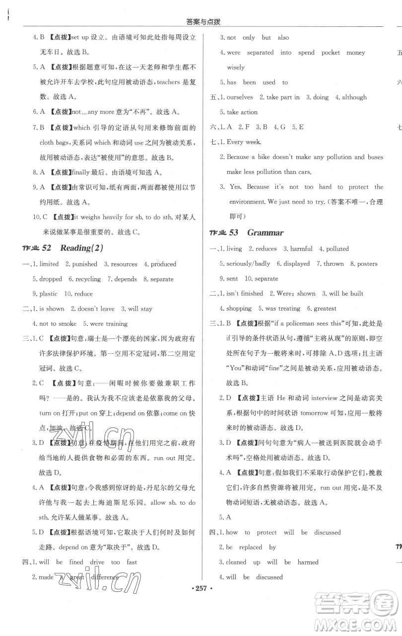 龍門書局2023啟東中學(xué)作業(yè)本八年級下冊英語譯林版蘇州專版參考答案