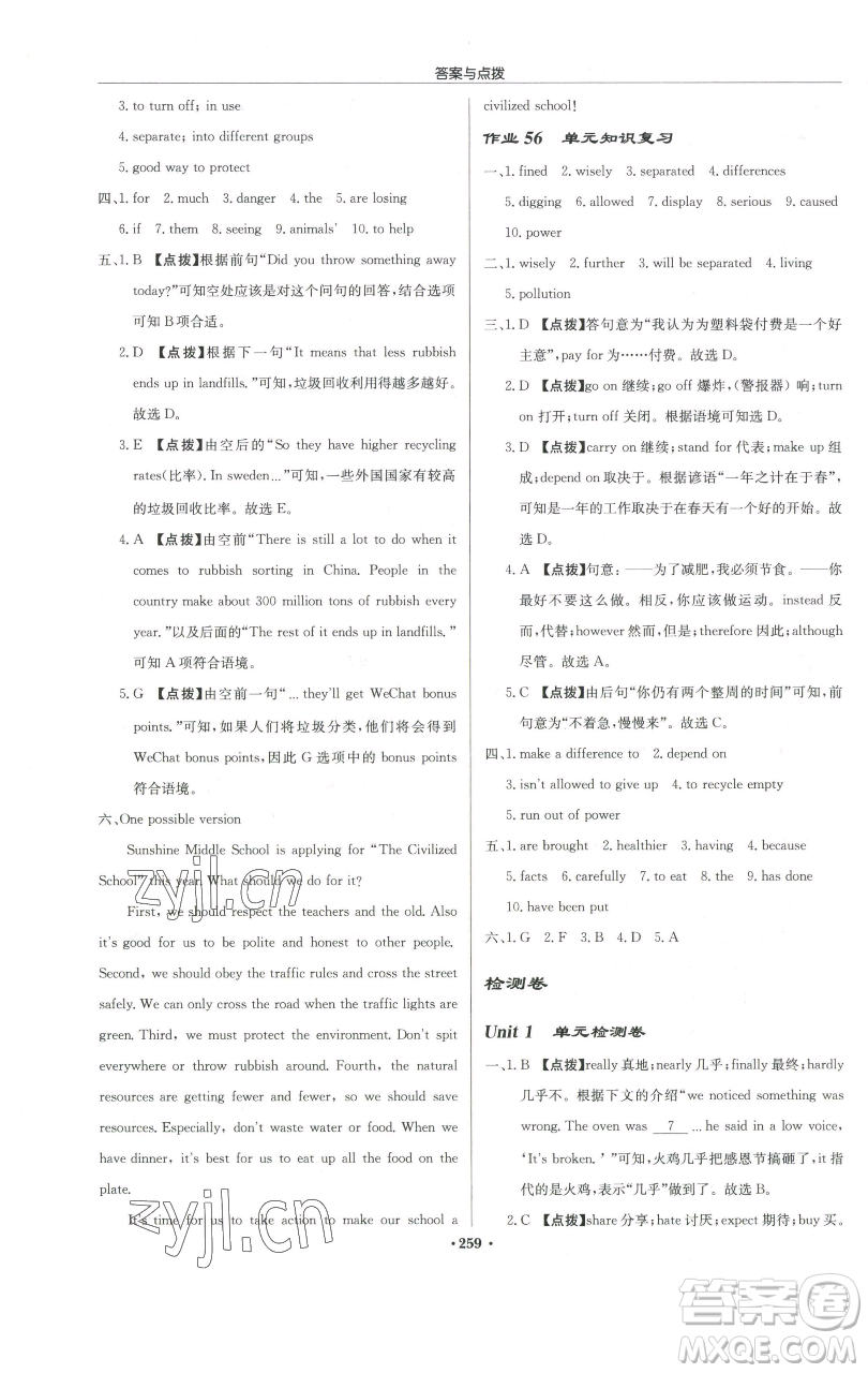 龍門書局2023啟東中學(xué)作業(yè)本八年級下冊英語譯林版蘇州專版參考答案
