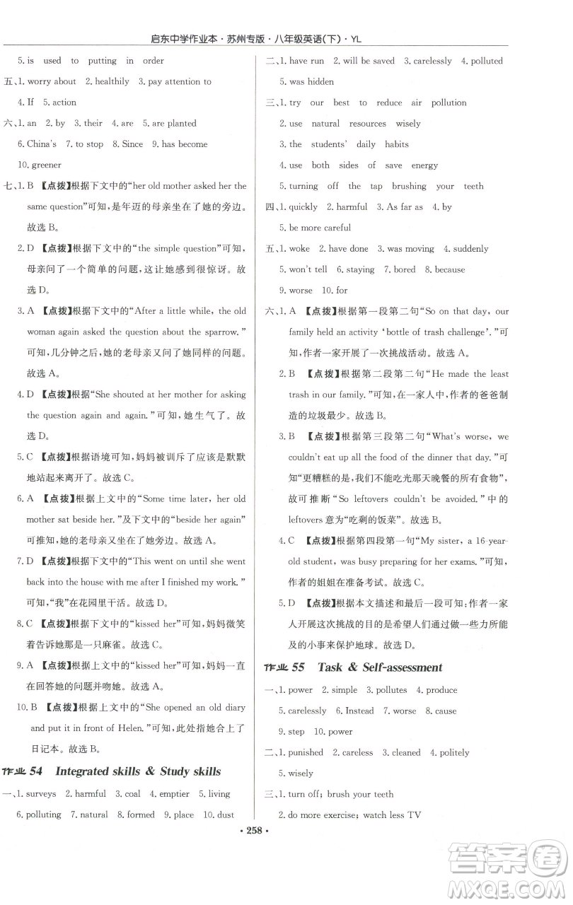 龍門書局2023啟東中學(xué)作業(yè)本八年級下冊英語譯林版蘇州專版參考答案