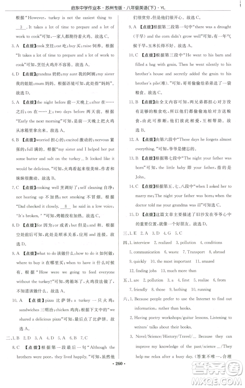 龍門書局2023啟東中學(xué)作業(yè)本八年級下冊英語譯林版蘇州專版參考答案