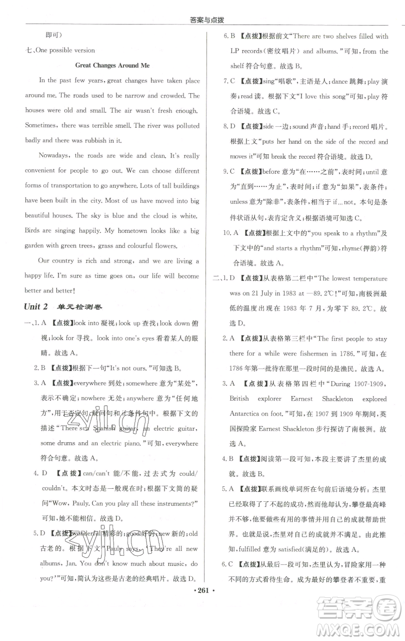 龍門書局2023啟東中學(xué)作業(yè)本八年級下冊英語譯林版蘇州專版參考答案