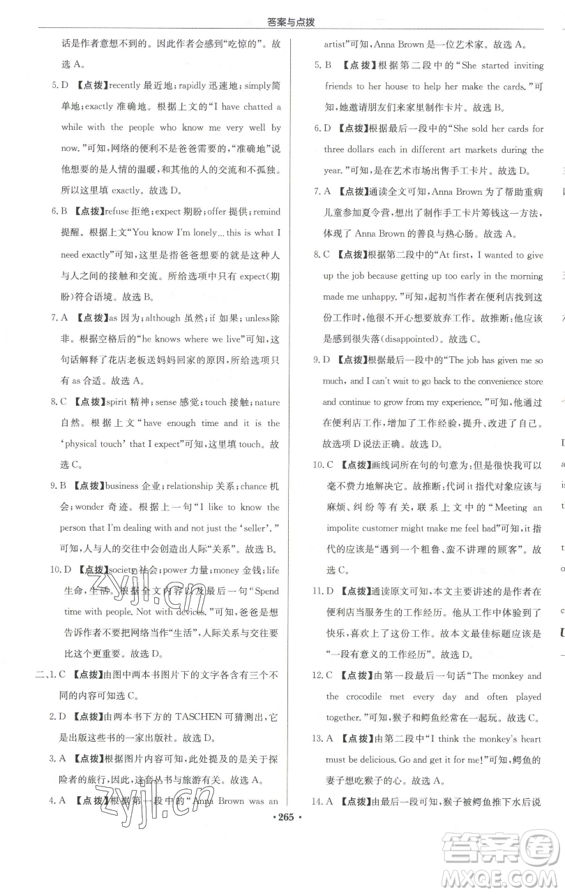 龍門書局2023啟東中學(xué)作業(yè)本八年級下冊英語譯林版蘇州專版參考答案