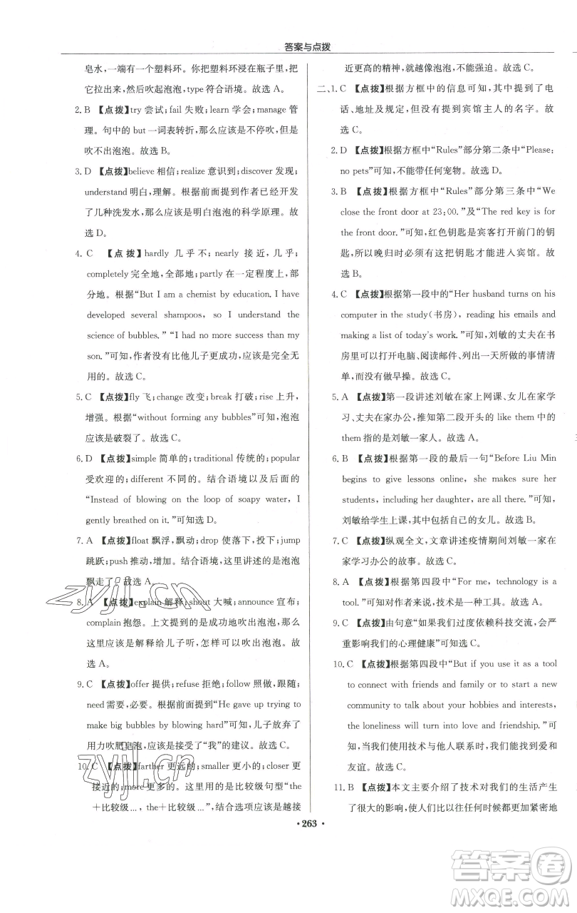 龍門書局2023啟東中學(xué)作業(yè)本八年級下冊英語譯林版蘇州專版參考答案