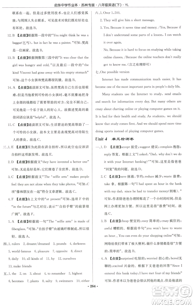 龍門書局2023啟東中學(xué)作業(yè)本八年級下冊英語譯林版蘇州專版參考答案