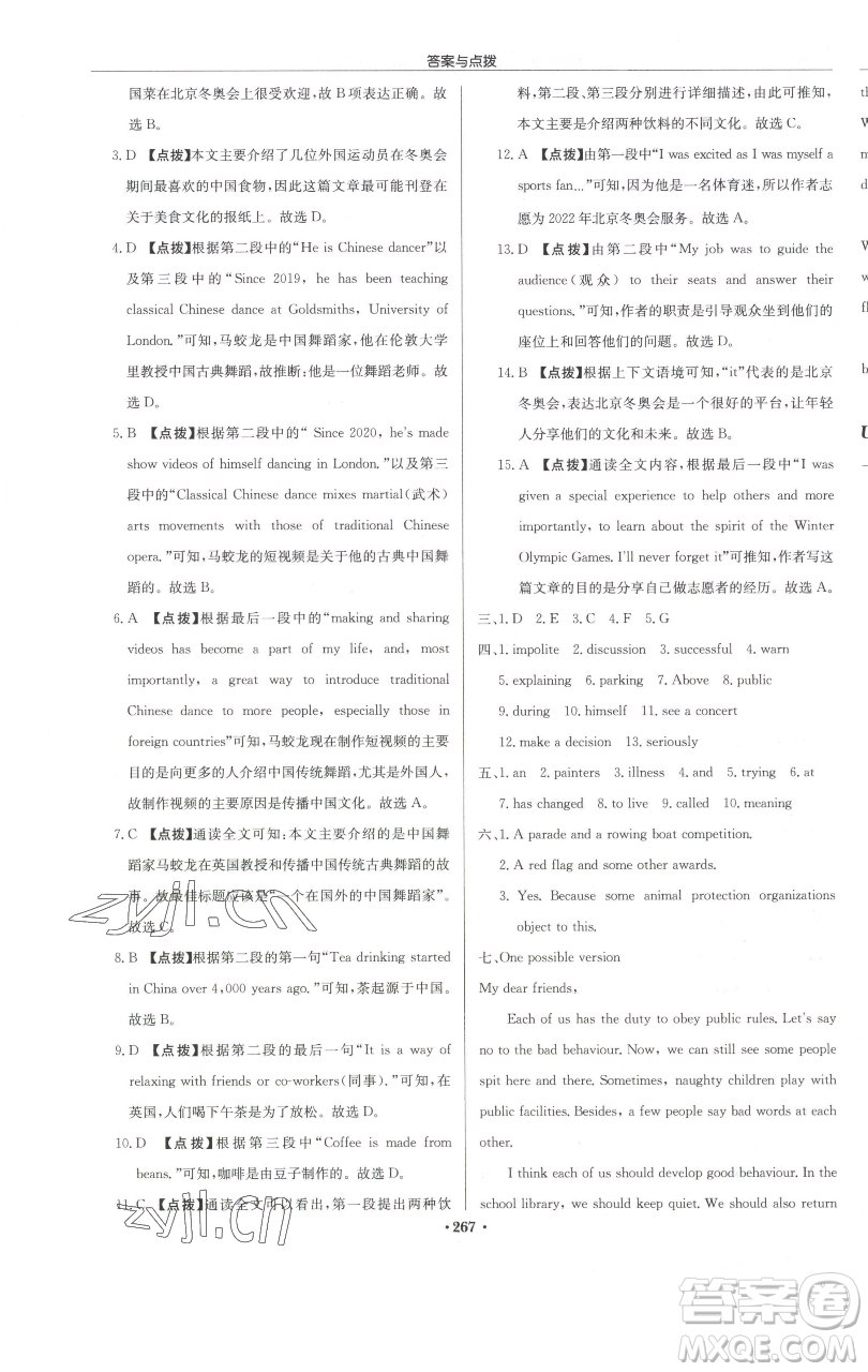 龍門書局2023啟東中學(xué)作業(yè)本八年級下冊英語譯林版蘇州專版參考答案