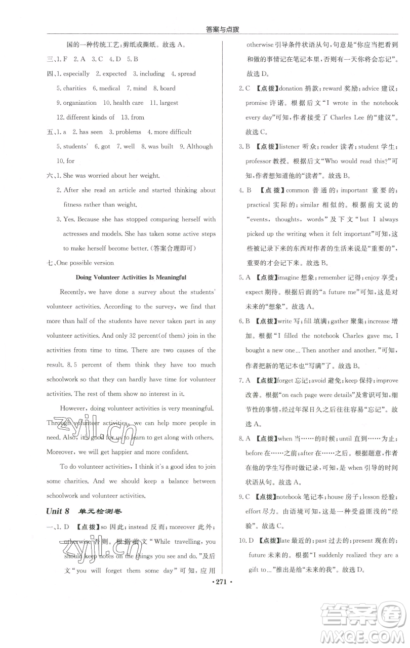 龍門書局2023啟東中學(xué)作業(yè)本八年級下冊英語譯林版蘇州專版參考答案