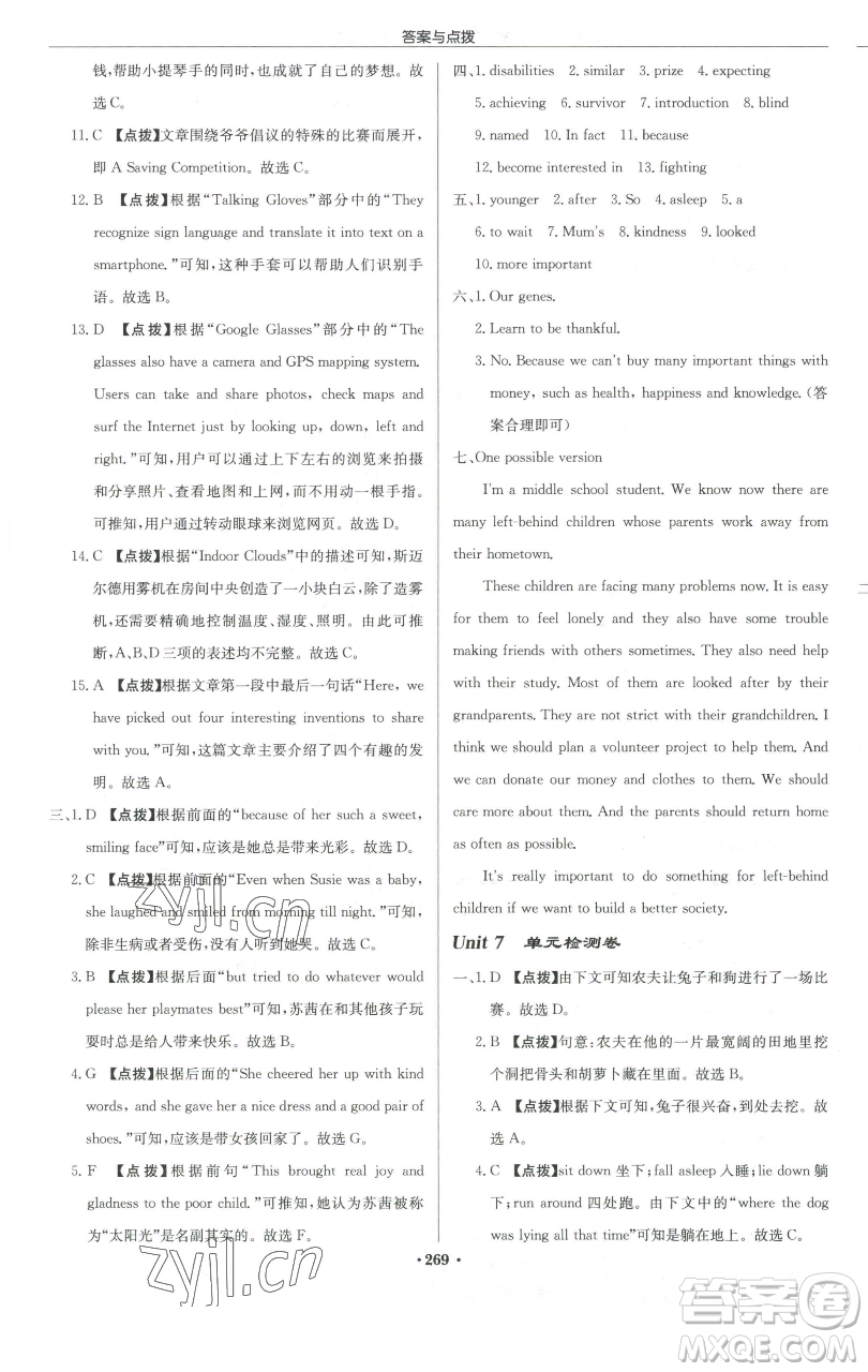 龍門書局2023啟東中學(xué)作業(yè)本八年級下冊英語譯林版蘇州專版參考答案