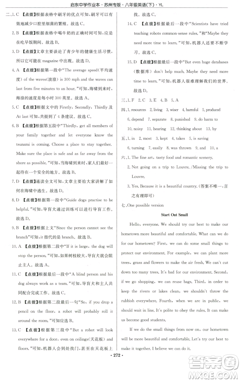 龍門書局2023啟東中學(xué)作業(yè)本八年級下冊英語譯林版蘇州專版參考答案