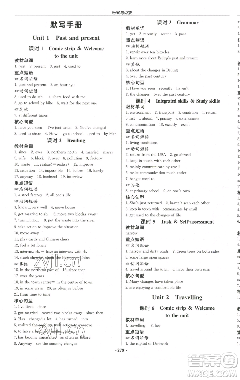 龍門書局2023啟東中學(xué)作業(yè)本八年級下冊英語譯林版蘇州專版參考答案