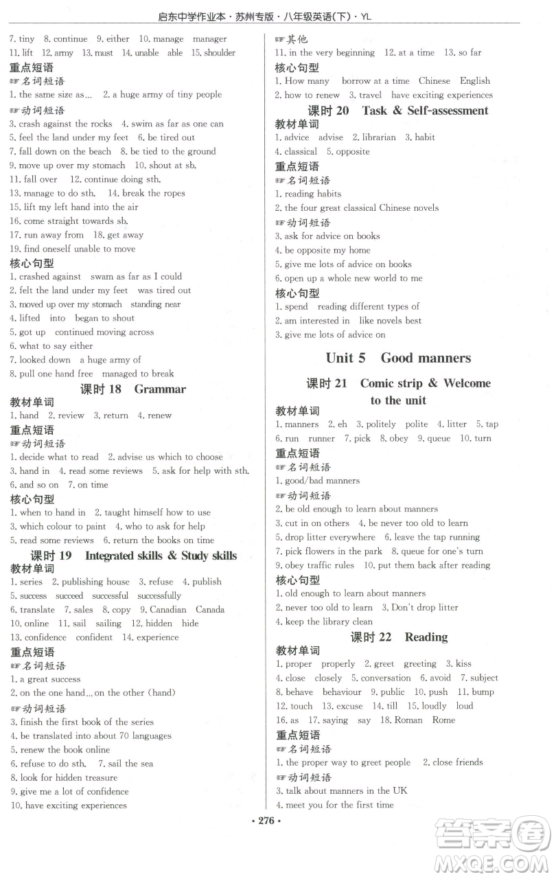 龍門書局2023啟東中學(xué)作業(yè)本八年級下冊英語譯林版蘇州專版參考答案
