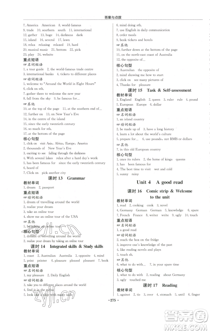 龍門書局2023啟東中學(xué)作業(yè)本八年級下冊英語譯林版蘇州專版參考答案