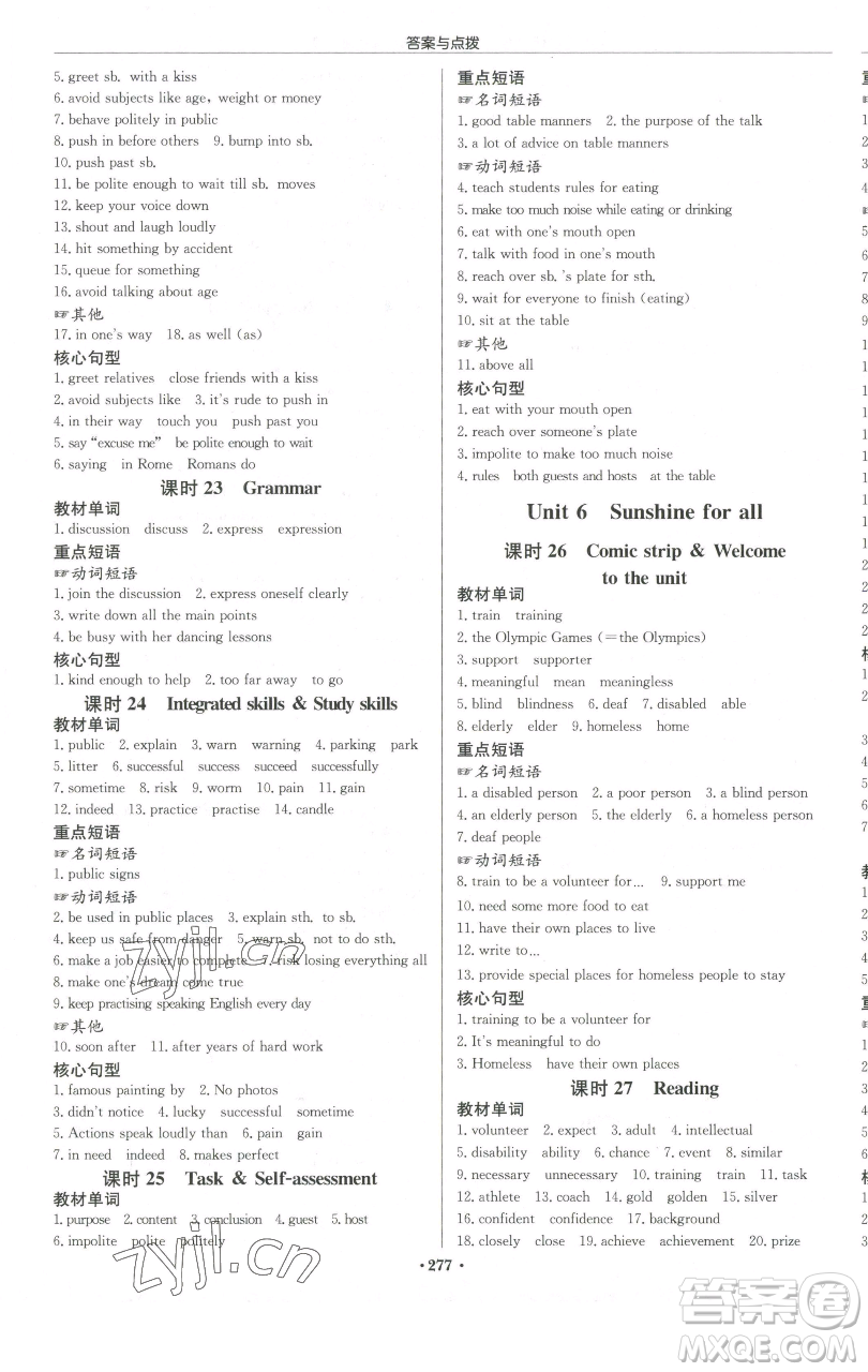 龍門書局2023啟東中學(xué)作業(yè)本八年級下冊英語譯林版蘇州專版參考答案
