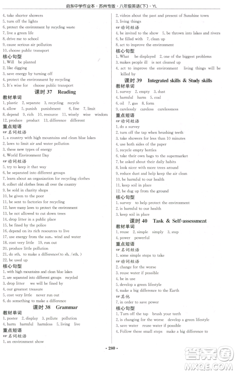 龍門書局2023啟東中學(xué)作業(yè)本八年級下冊英語譯林版蘇州專版參考答案