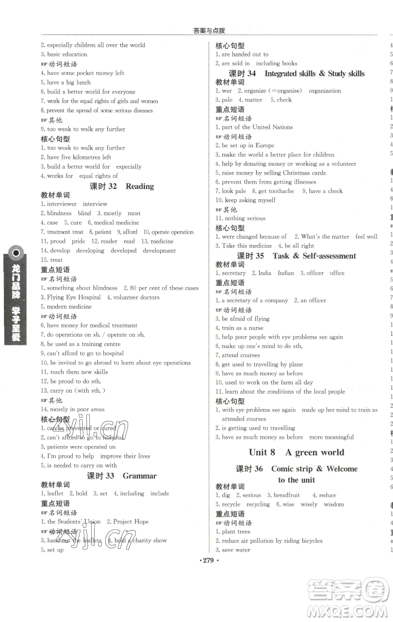 龍門書局2023啟東中學(xué)作業(yè)本八年級下冊英語譯林版蘇州專版參考答案
