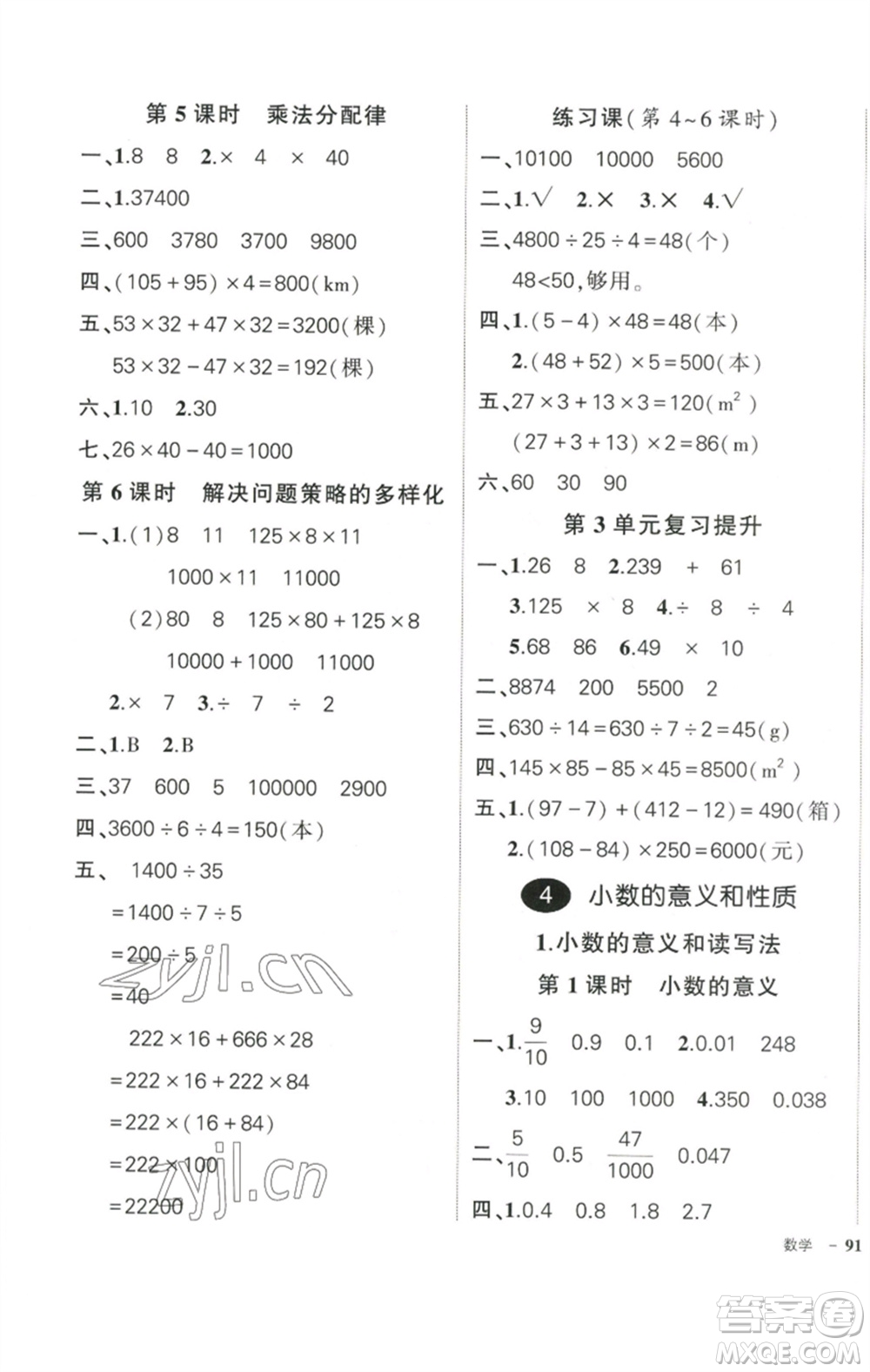 武漢出版社2023狀元成才路創(chuàng)優(yōu)作業(yè)100分四年級數(shù)學下冊人教版參考答案
