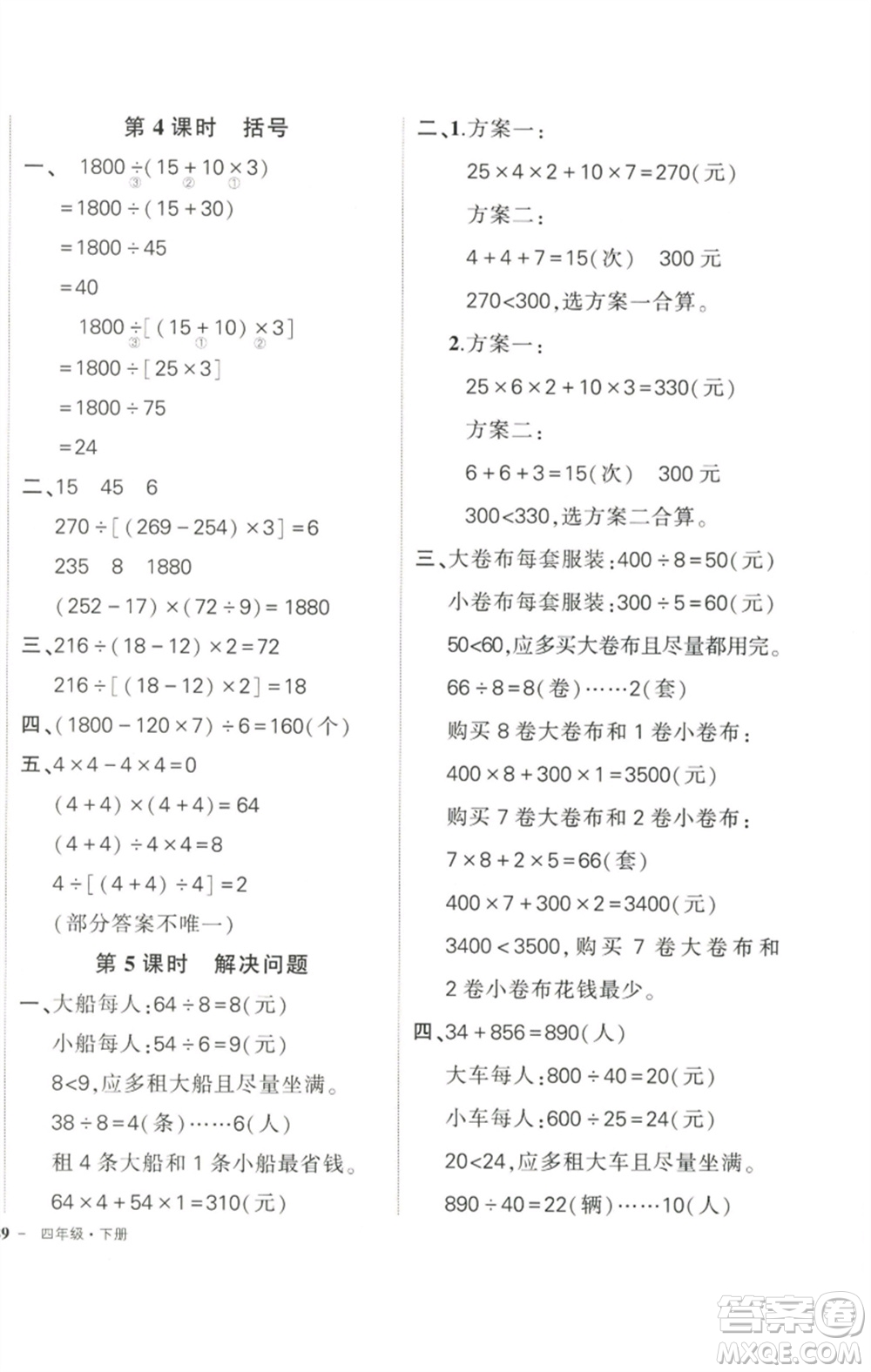 武漢出版社2023狀元成才路創(chuàng)優(yōu)作業(yè)100分四年級數(shù)學下冊人教版參考答案