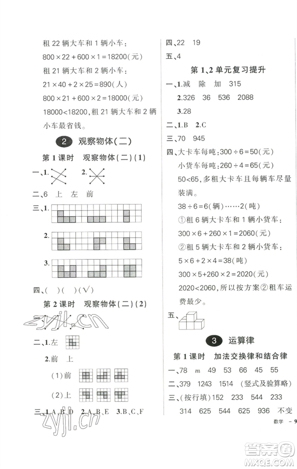 武漢出版社2023狀元成才路創(chuàng)優(yōu)作業(yè)100分四年級數(shù)學下冊人教版參考答案