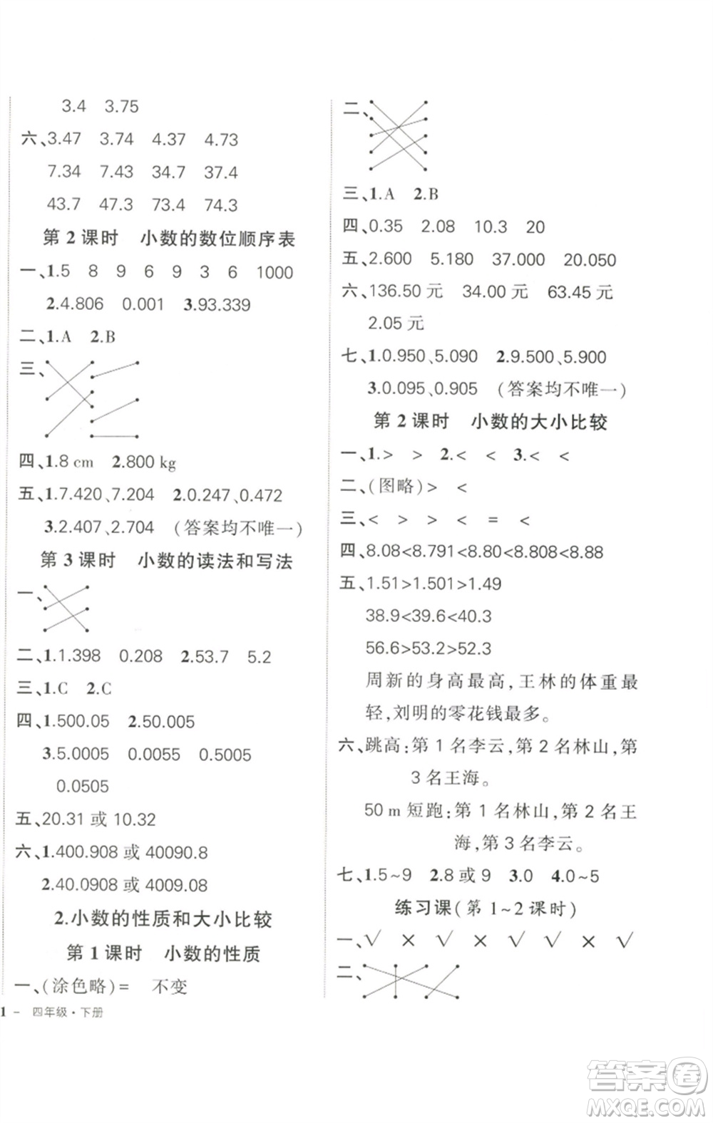 武漢出版社2023狀元成才路創(chuàng)優(yōu)作業(yè)100分四年級數(shù)學下冊人教版參考答案