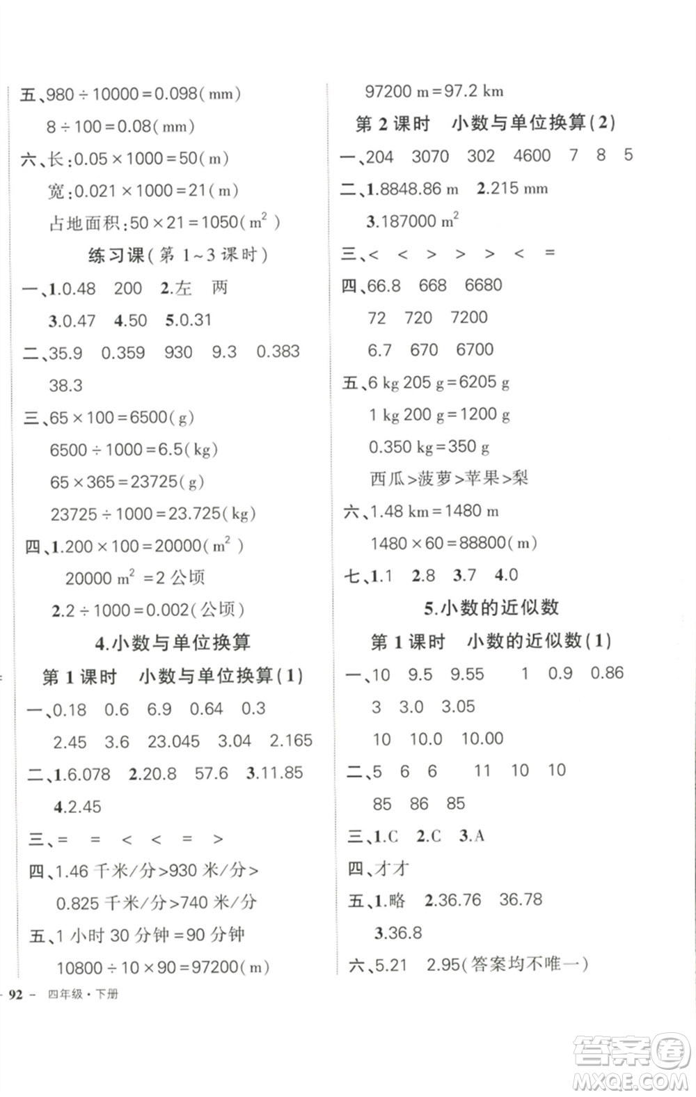 武漢出版社2023狀元成才路創(chuàng)優(yōu)作業(yè)100分四年級數(shù)學下冊人教版參考答案
