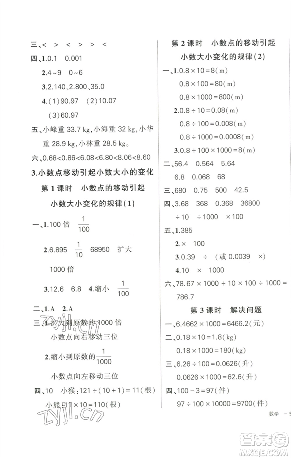 武漢出版社2023狀元成才路創(chuàng)優(yōu)作業(yè)100分四年級數(shù)學下冊人教版參考答案