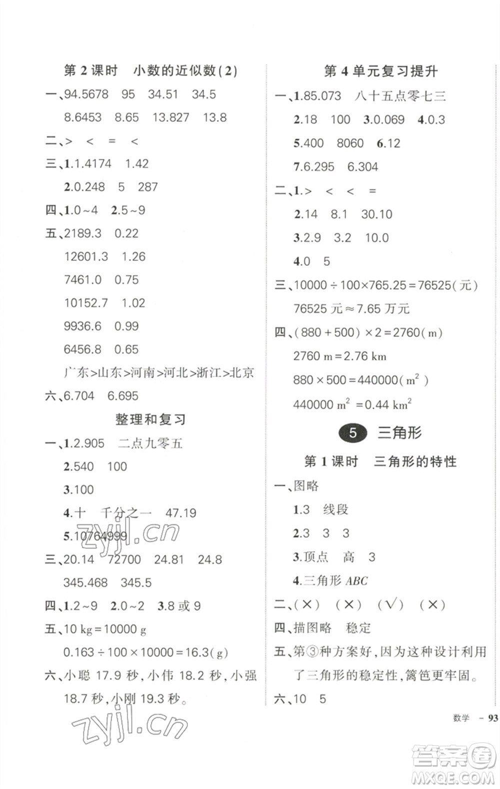 武漢出版社2023狀元成才路創(chuàng)優(yōu)作業(yè)100分四年級數(shù)學下冊人教版參考答案
