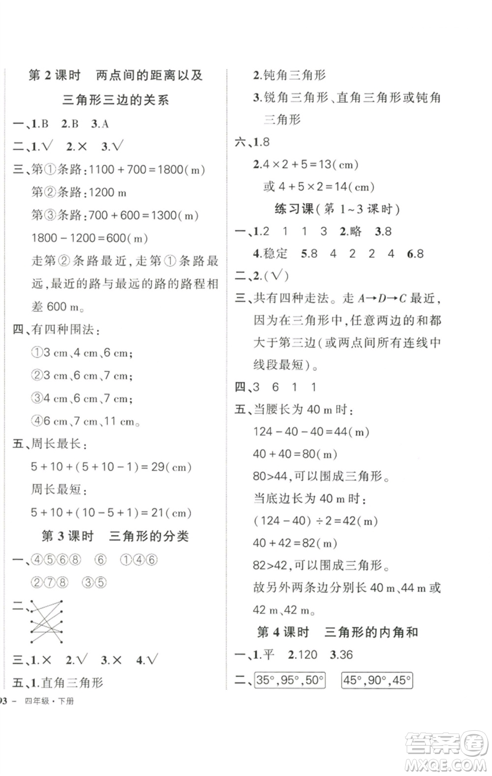 武漢出版社2023狀元成才路創(chuàng)優(yōu)作業(yè)100分四年級數(shù)學下冊人教版參考答案