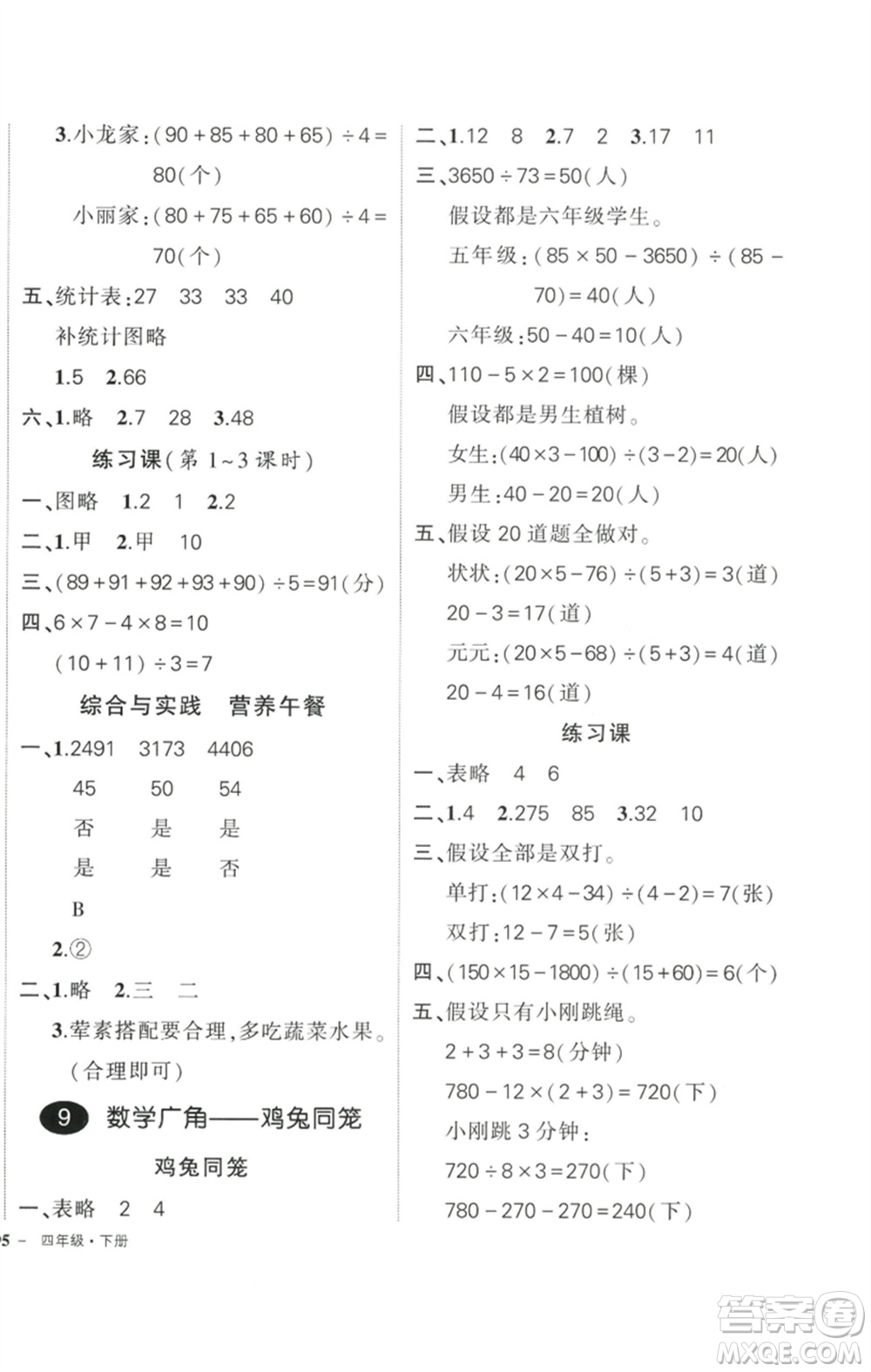 武漢出版社2023狀元成才路創(chuàng)優(yōu)作業(yè)100分四年級數(shù)學下冊人教版參考答案