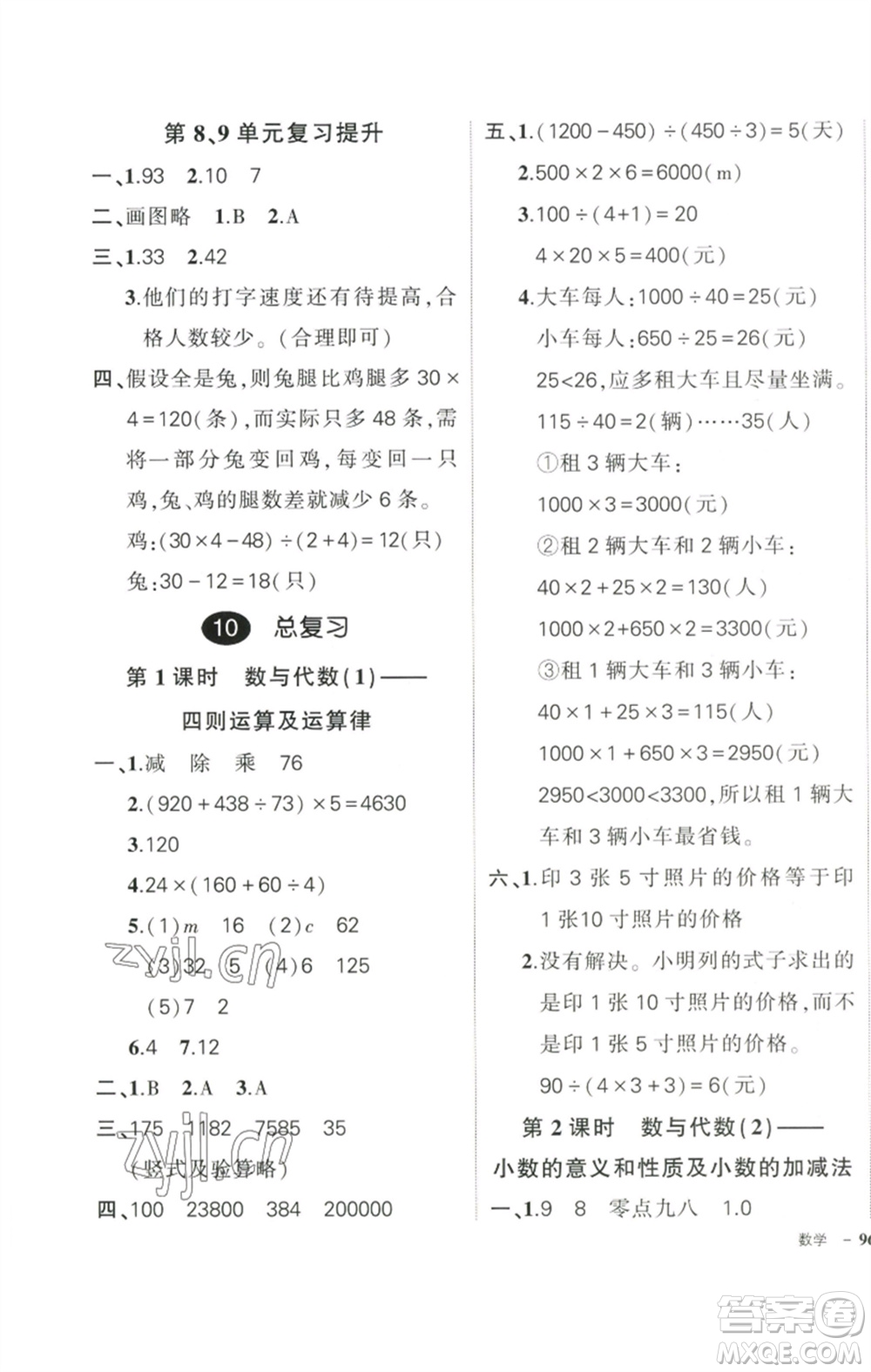 武漢出版社2023狀元成才路創(chuàng)優(yōu)作業(yè)100分四年級數(shù)學下冊人教版參考答案